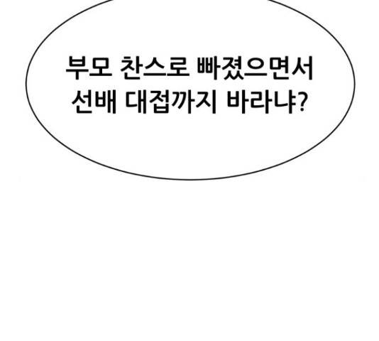 상위1퍼센트 53화 177