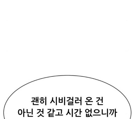 상위1퍼센트 53화 181