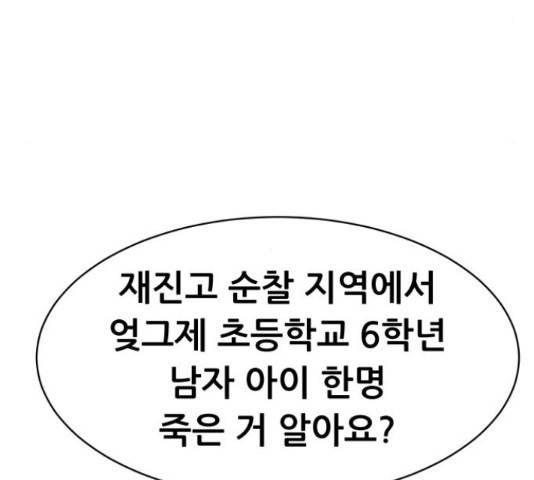 상위1퍼센트 53화 184