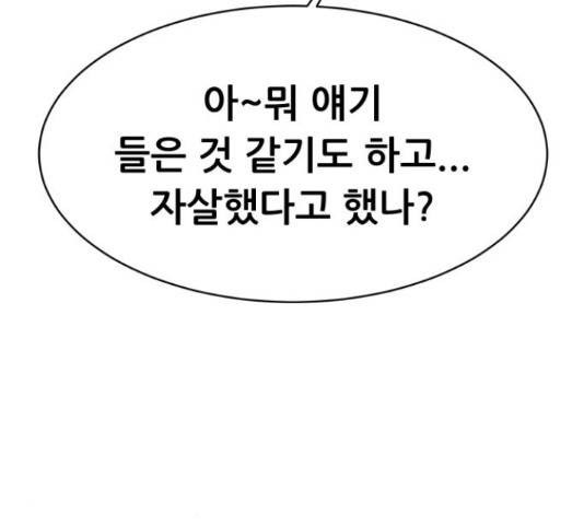 상위1퍼센트 53화 190