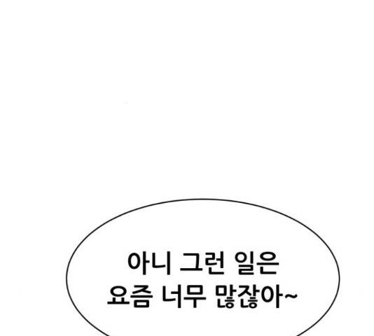 상위1퍼센트 53화 194