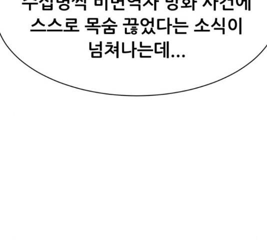 상위1퍼센트 53화 197