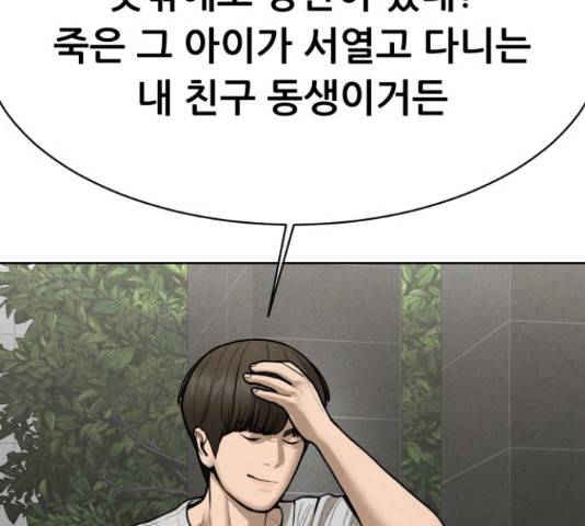 상위1퍼센트 53화 202