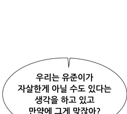 상위1퍼센트 53화 205
