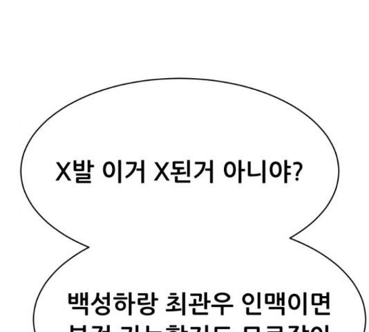 상위1퍼센트 53화 223
