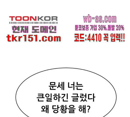 상위1퍼센트 53화 226