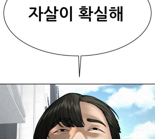상위1퍼센트 53화 230