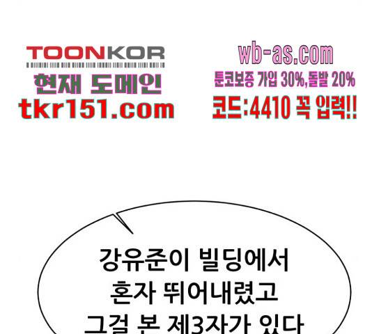 상위1퍼센트 53화 233