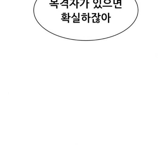 상위1퍼센트 53화 236