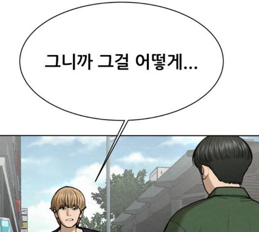 상위1퍼센트 53화 237