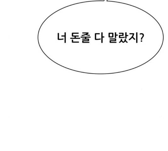 상위1퍼센트 53화 239
