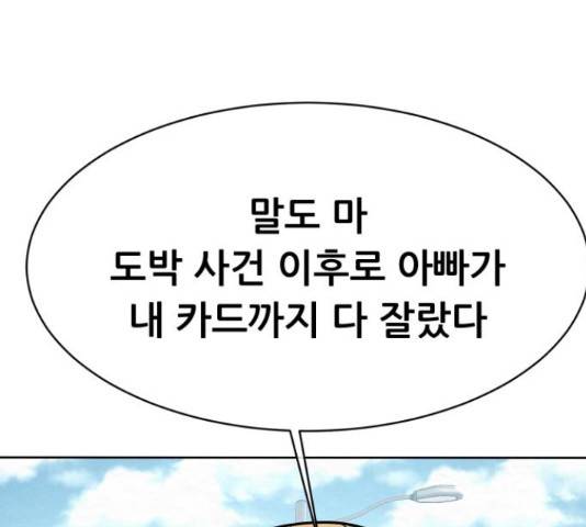 상위1퍼센트 53화 240
