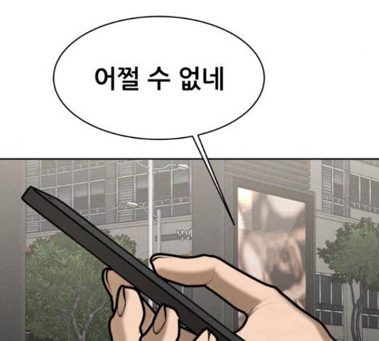 상위1퍼센트 53화 243