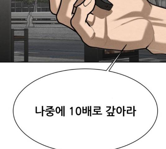 상위1퍼센트 53화 244