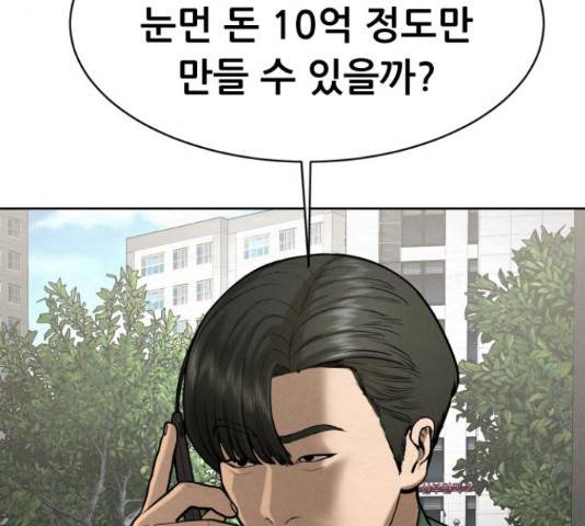 상위1퍼센트 53화 246