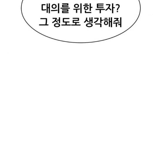 상위1퍼센트 53화 248