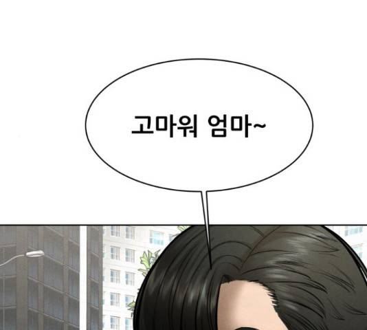 상위1퍼센트 53화 249