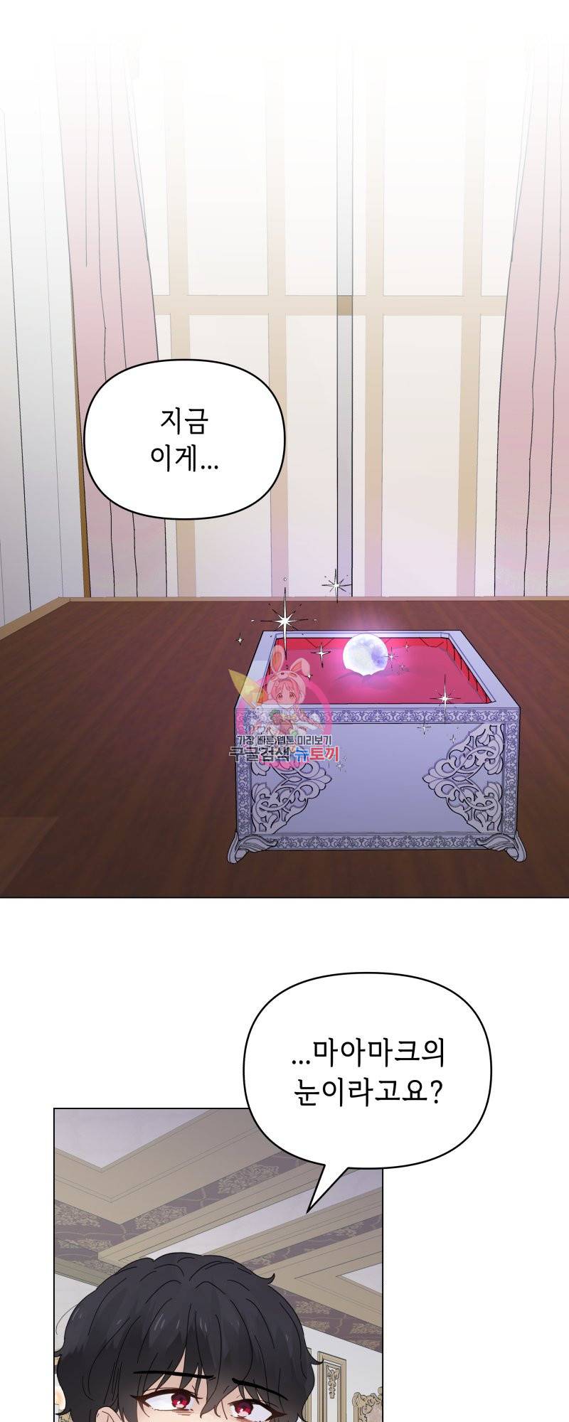 당신이 원하는 게 제 심장인가요 10화 1