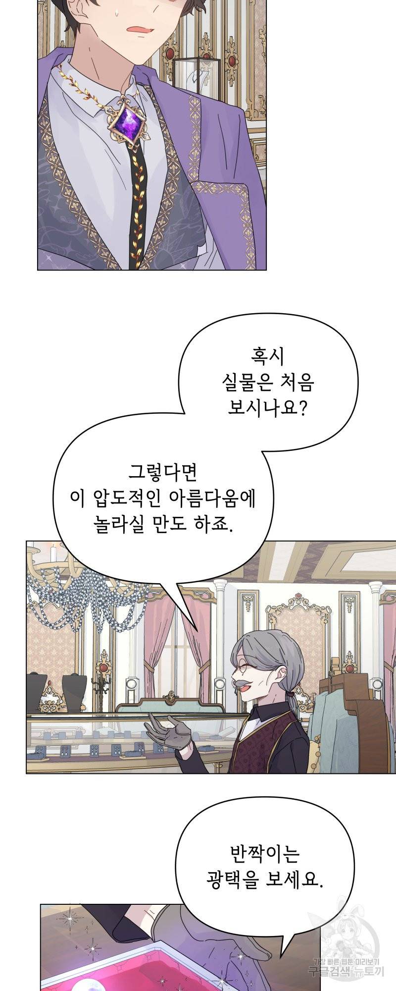 당신이 원하는 게 제 심장인가요 10화 2