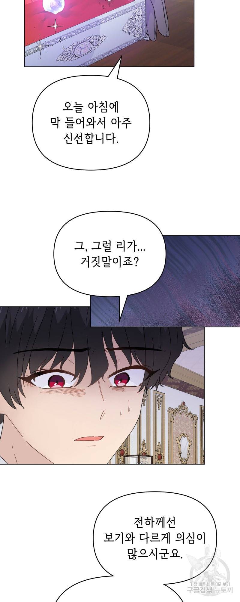 당신이 원하는 게 제 심장인가요 10화 3