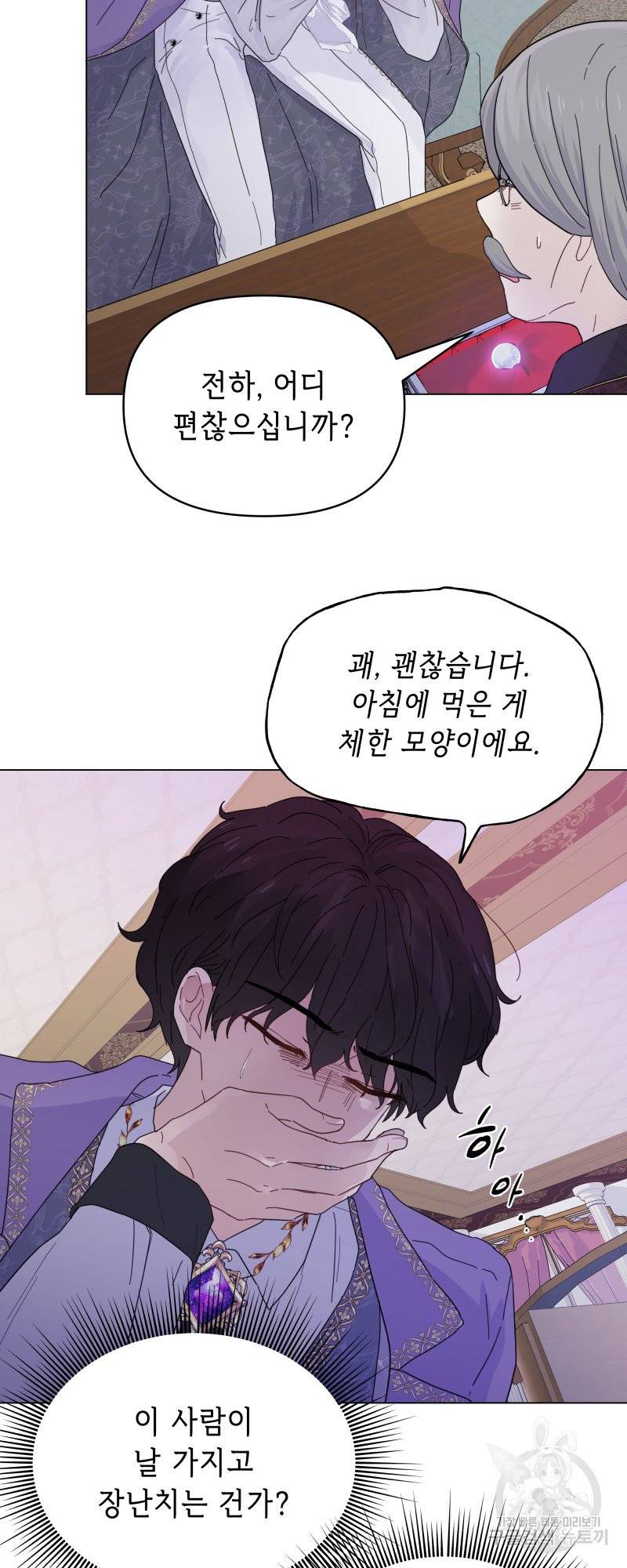 당신이 원하는 게 제 심장인가요 10화 5
