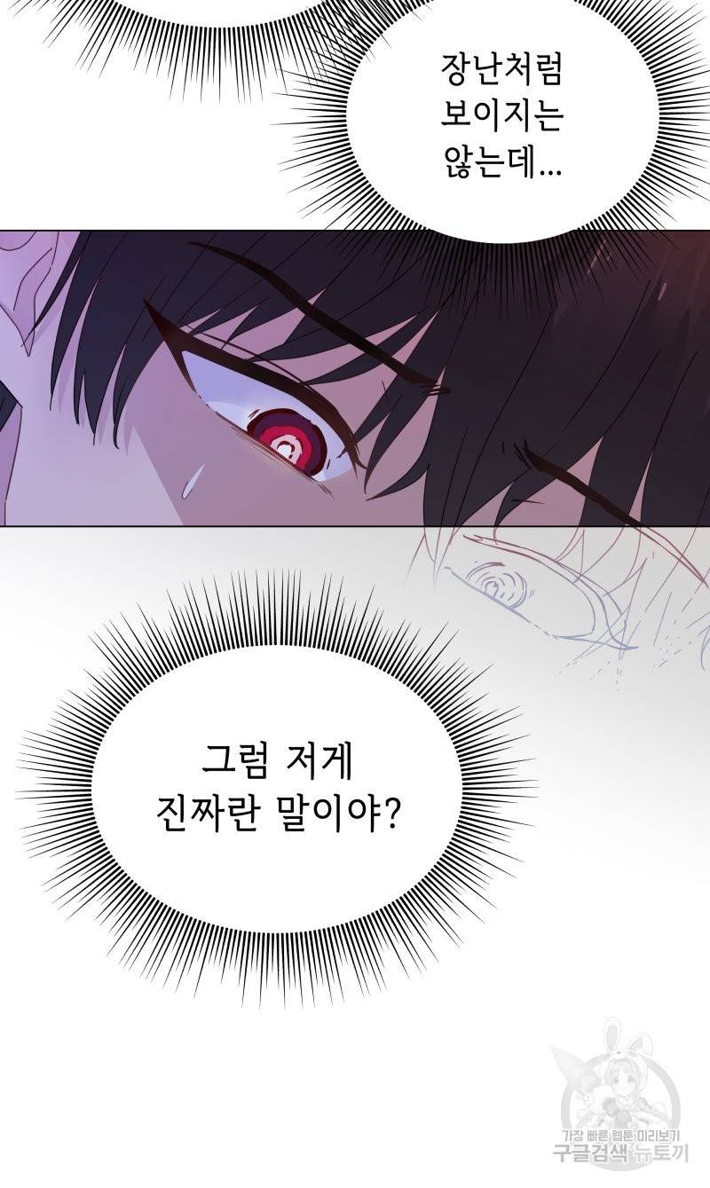 당신이 원하는 게 제 심장인가요 10화 6