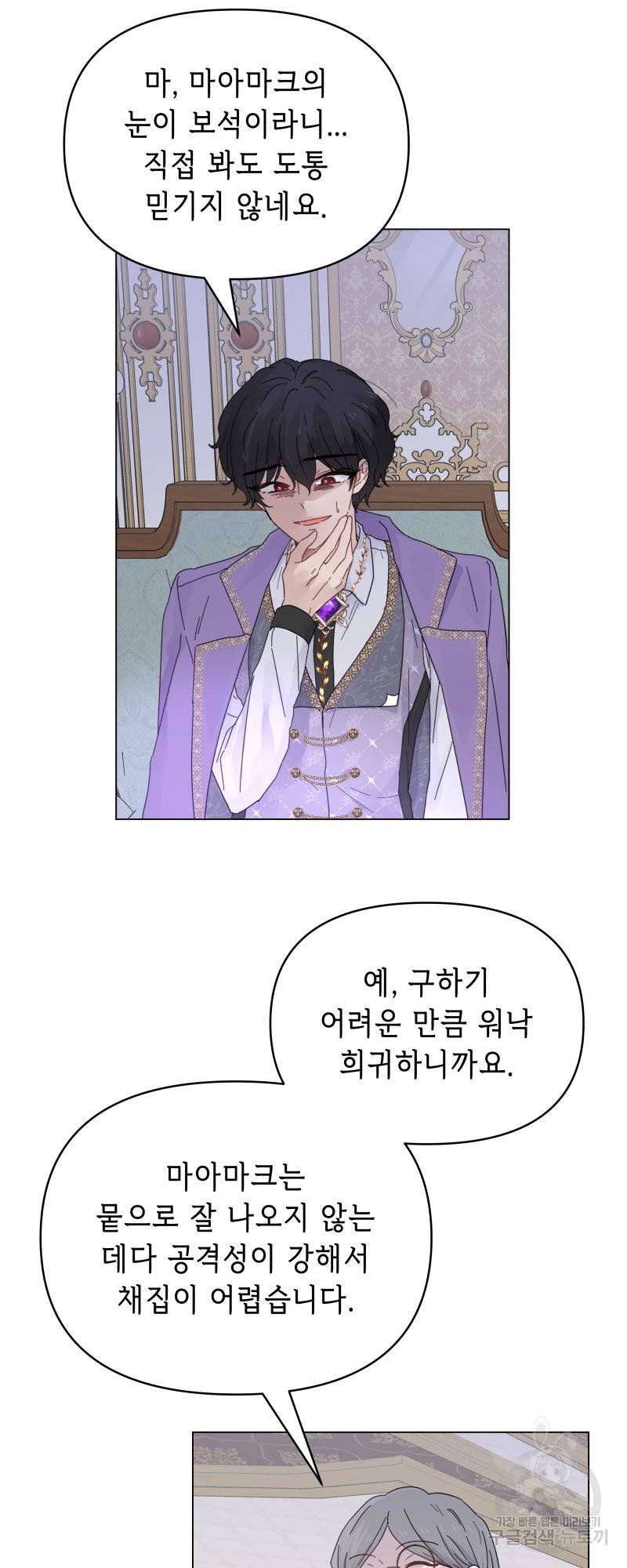 당신이 원하는 게 제 심장인가요 10화 7