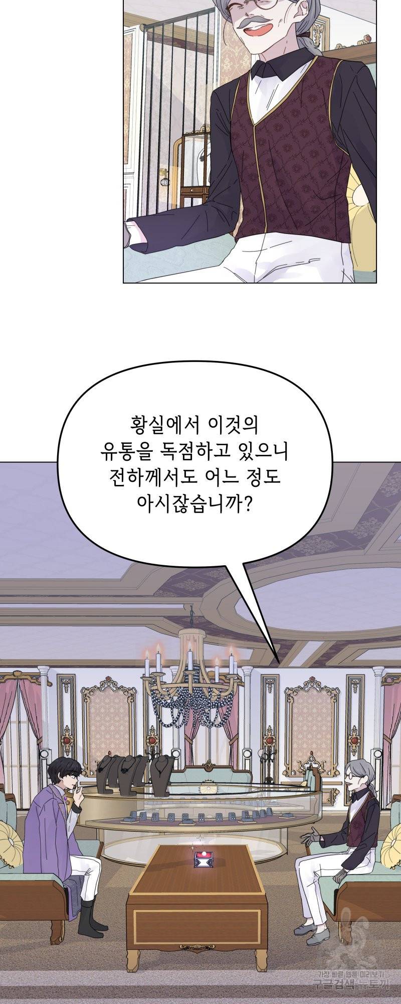 당신이 원하는 게 제 심장인가요 10화 8