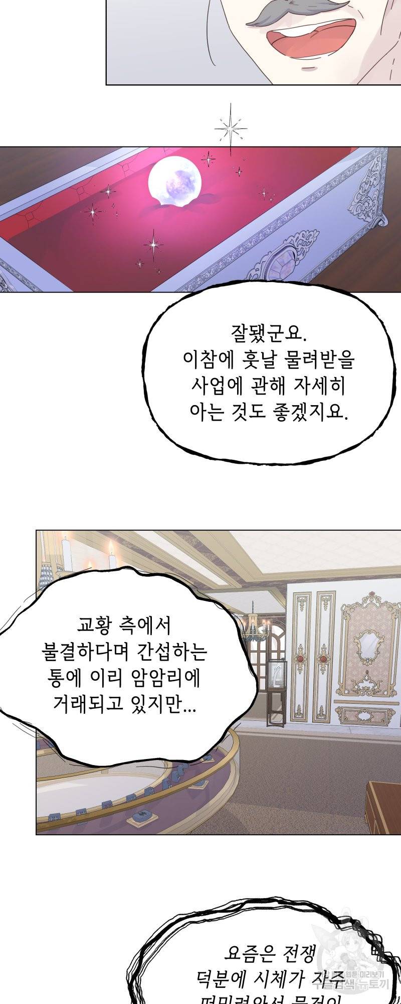 당신이 원하는 게 제 심장인가요 10화 10