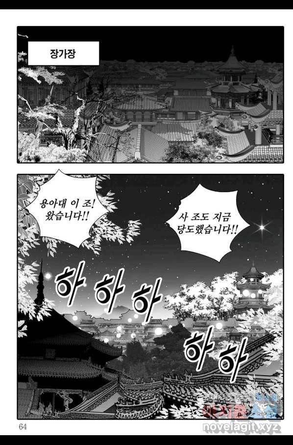 용아병 62화 3