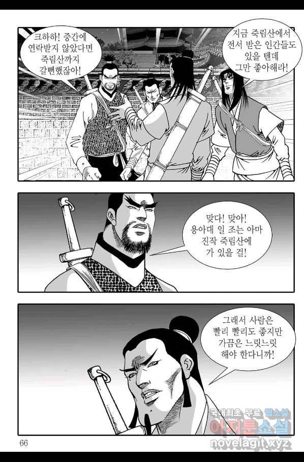 용아병 62화 5