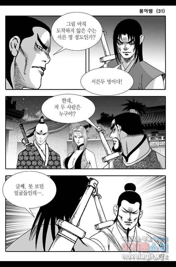 용아병 62화 6
