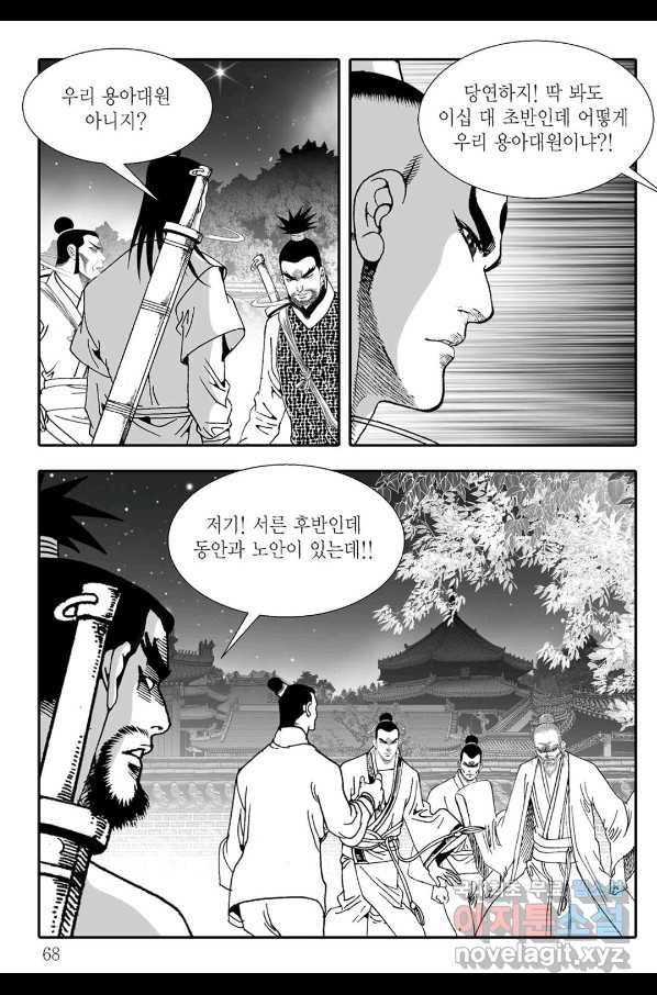 용아병 62화 7