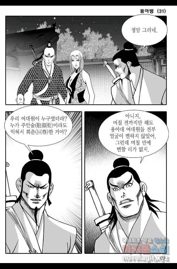 용아병 62화 8
