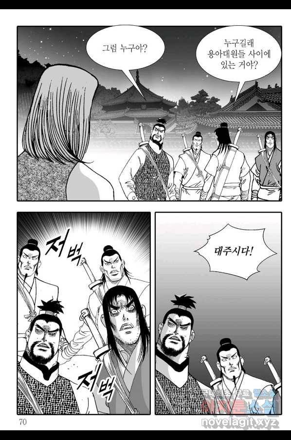 용아병 62화 9
