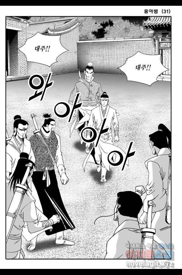 용아병 62화 10