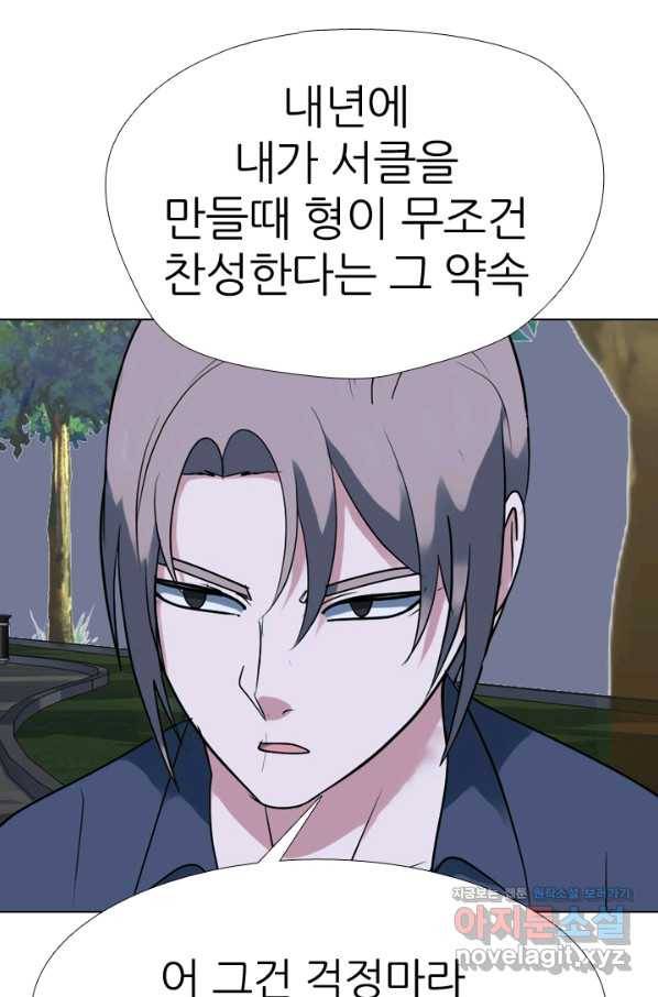 고교전설 280화 정준 강화상고 충돌 3