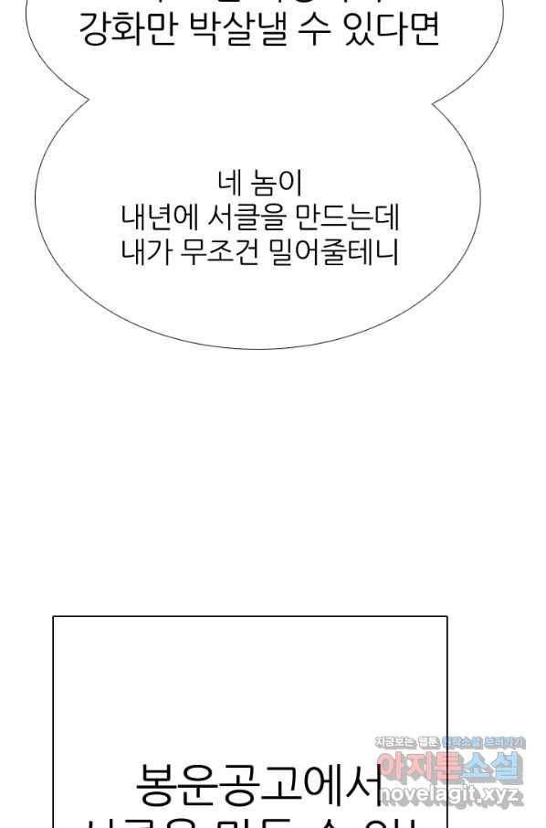 고교전설 280화 정준 강화상고 충돌 4