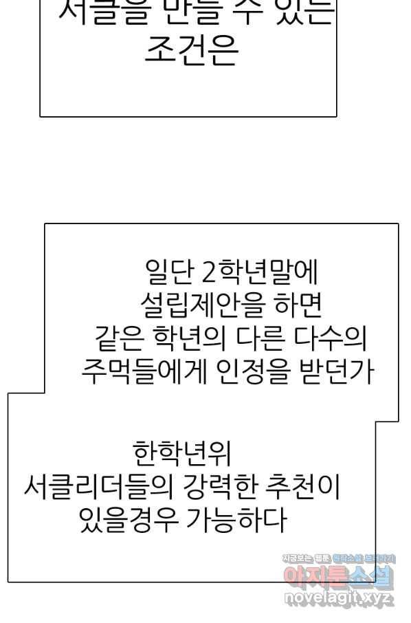 고교전설 280화 정준 강화상고 충돌 5