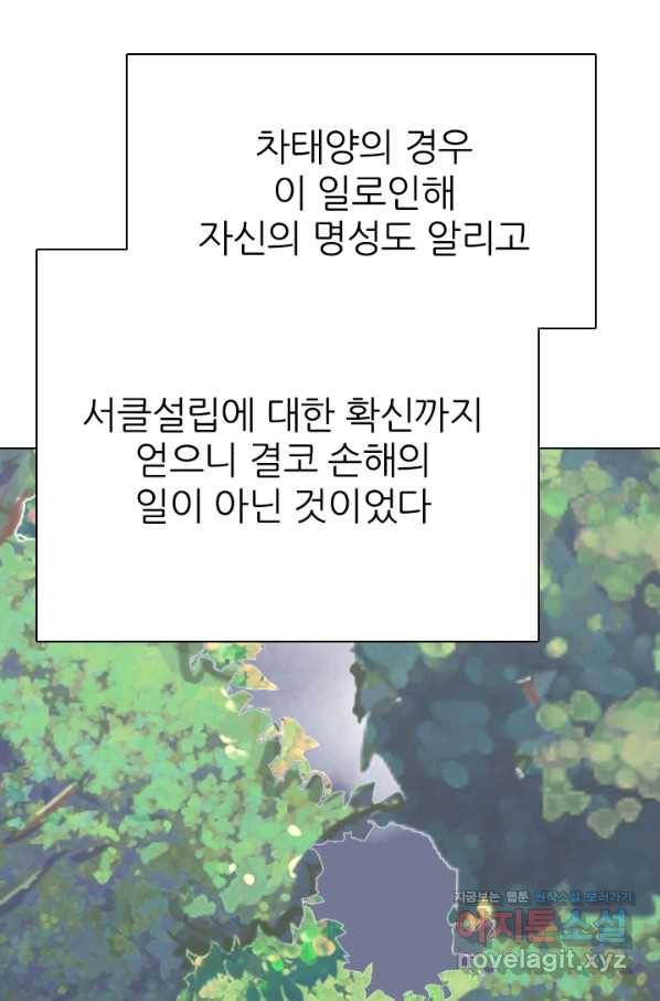 고교전설 280화 정준 강화상고 충돌 6