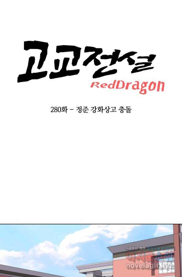 고교전설 280화 정준 강화상고 충돌 8