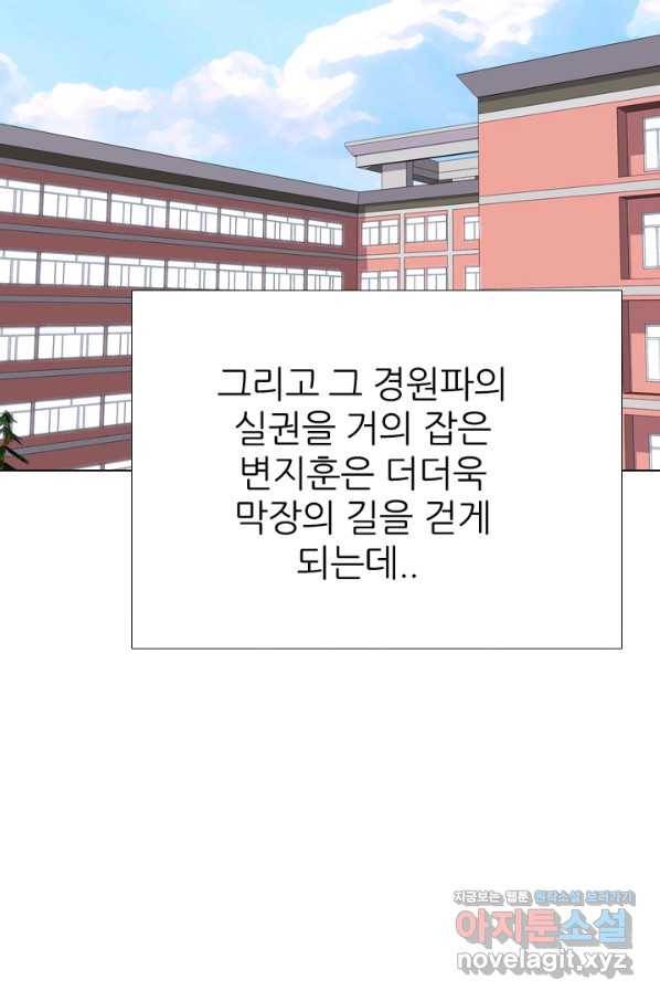 고교전설 280화 정준 강화상고 충돌 25