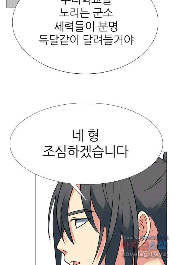 고교전설 280화 정준 강화상고 충돌 33