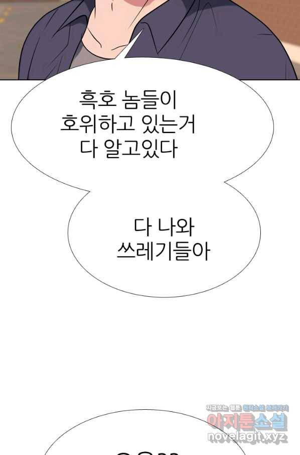 고교전설 280화 정준 강화상고 충돌 75