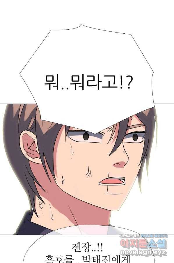 고교전설 280화 정준 강화상고 충돌 84