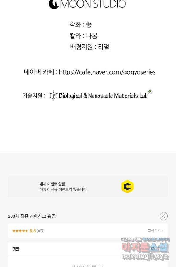 고교전설 280화 정준 강화상고 충돌 89