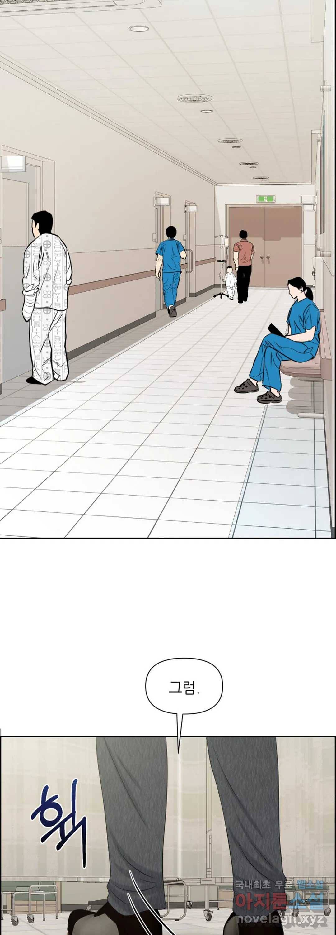 어느 알파랑 할래요 42화 2
