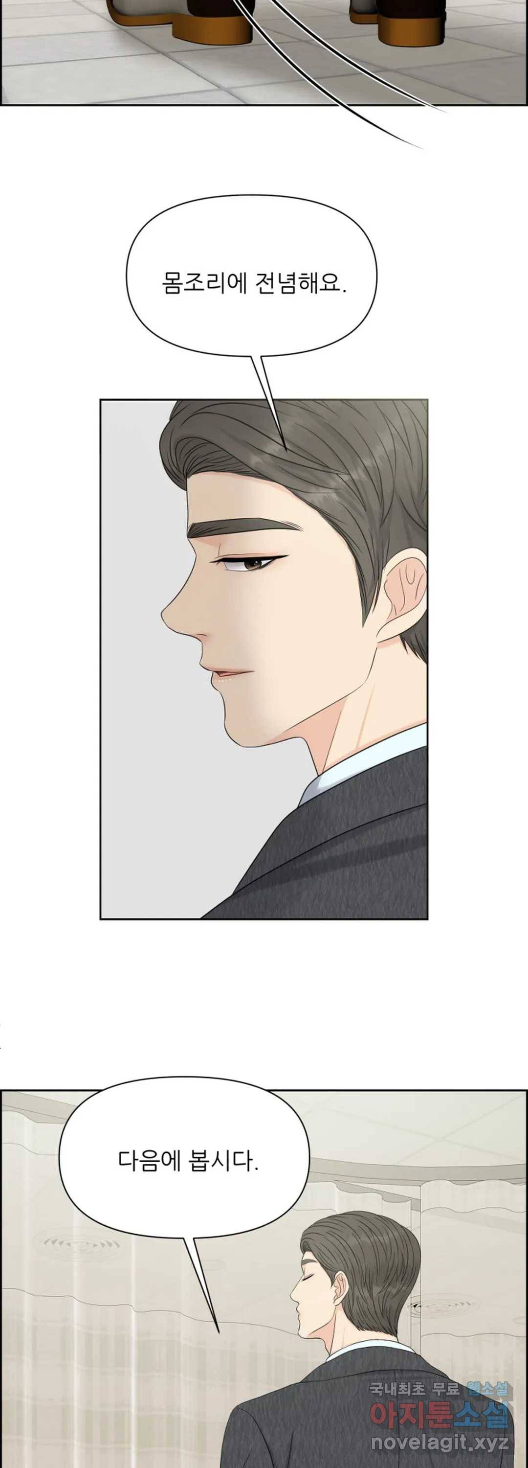 어느 알파랑 할래요 42화 3