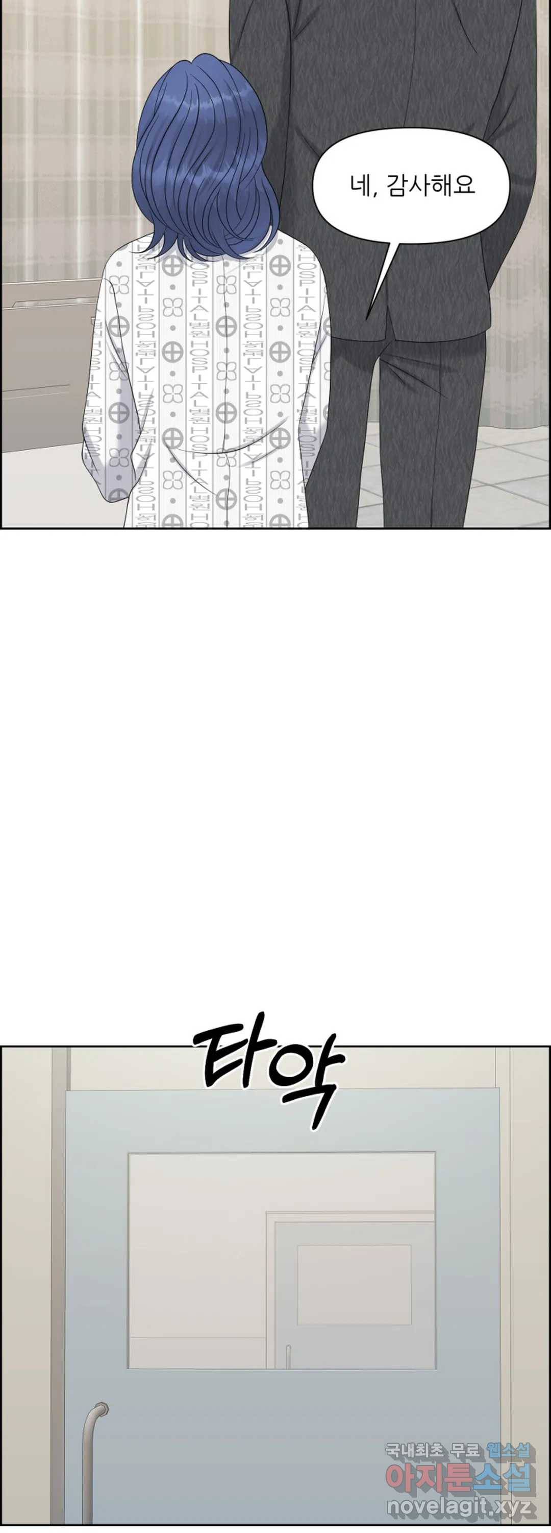 어느 알파랑 할래요 42화 4