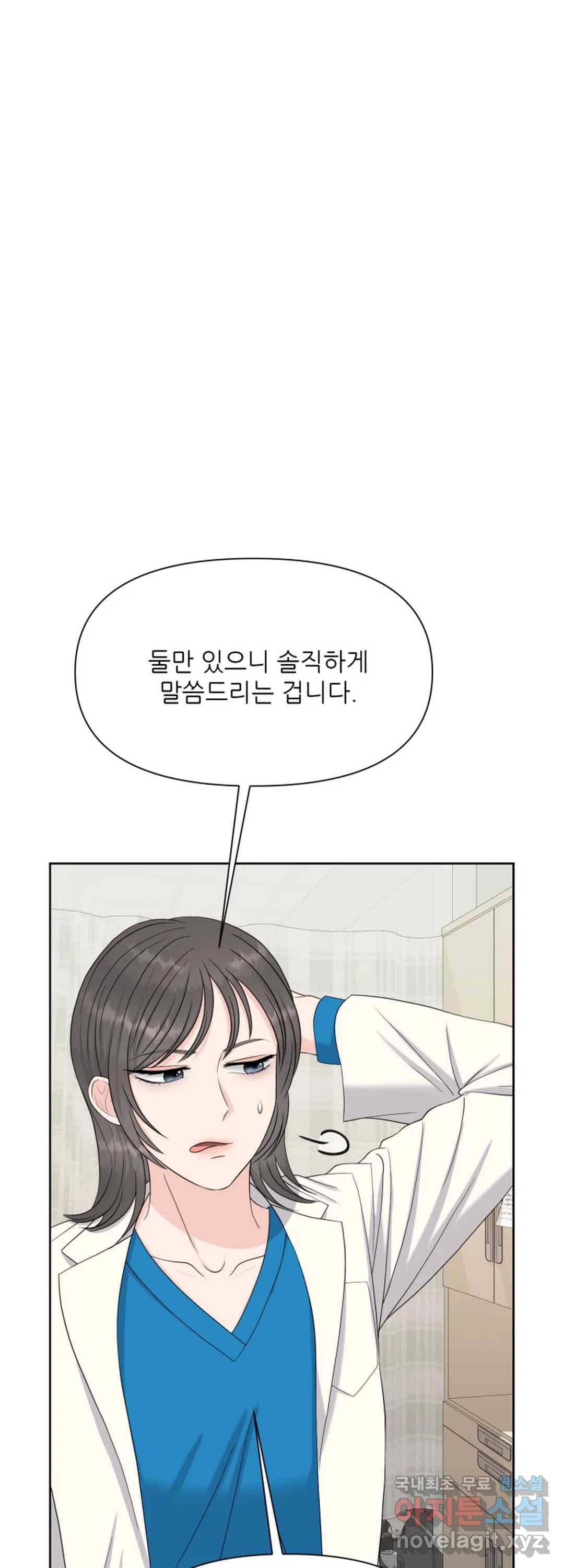 어느 알파랑 할래요 42화 5